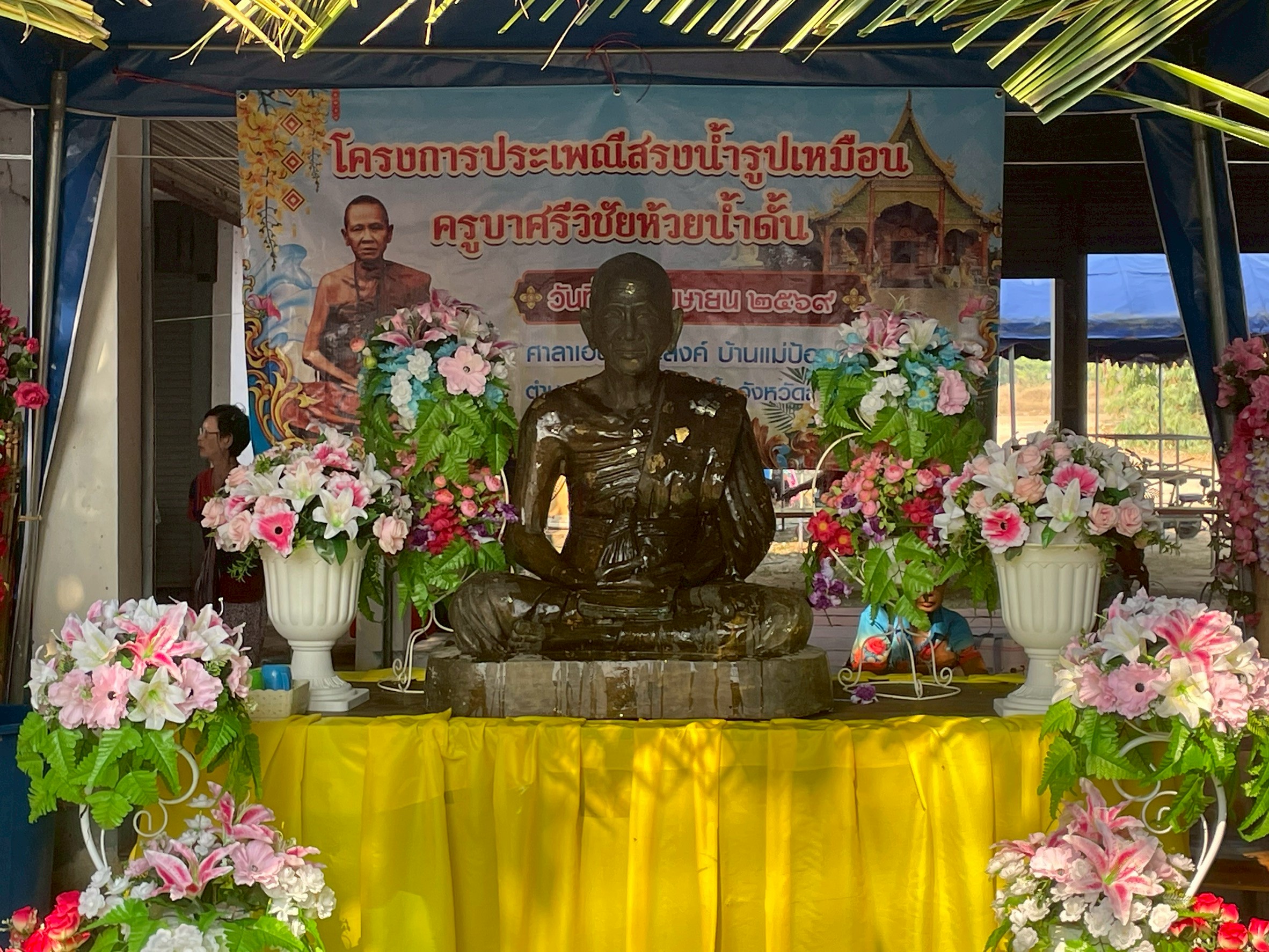 โครงการประเพณีสรงน้ำรูปเหมือนครูบาเจ้าศรีวิชัย ณ ศาลาอเนกประสงค์ หมู่6 ประจำปีงบประมาณ2569