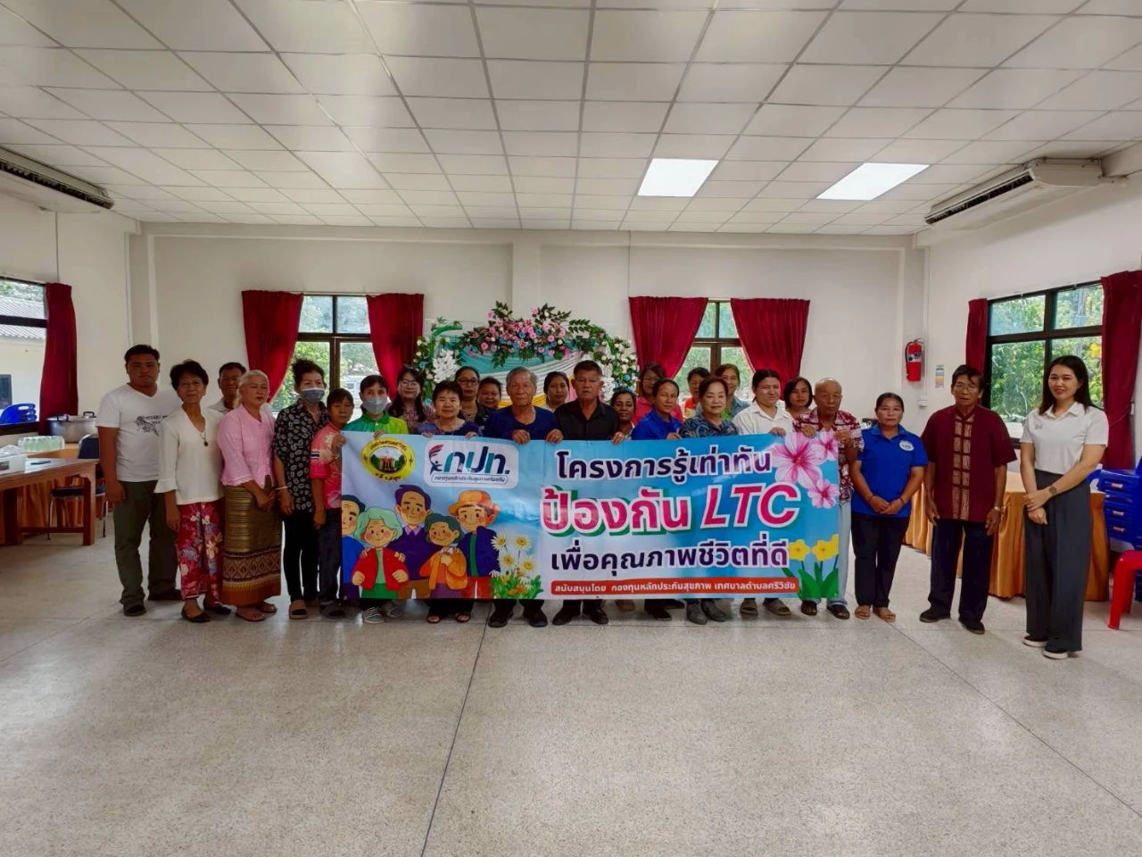 โครงการรู้เท่าทันป้องกัน LTC เพื่อคุณภาพชีวิตที่ดี