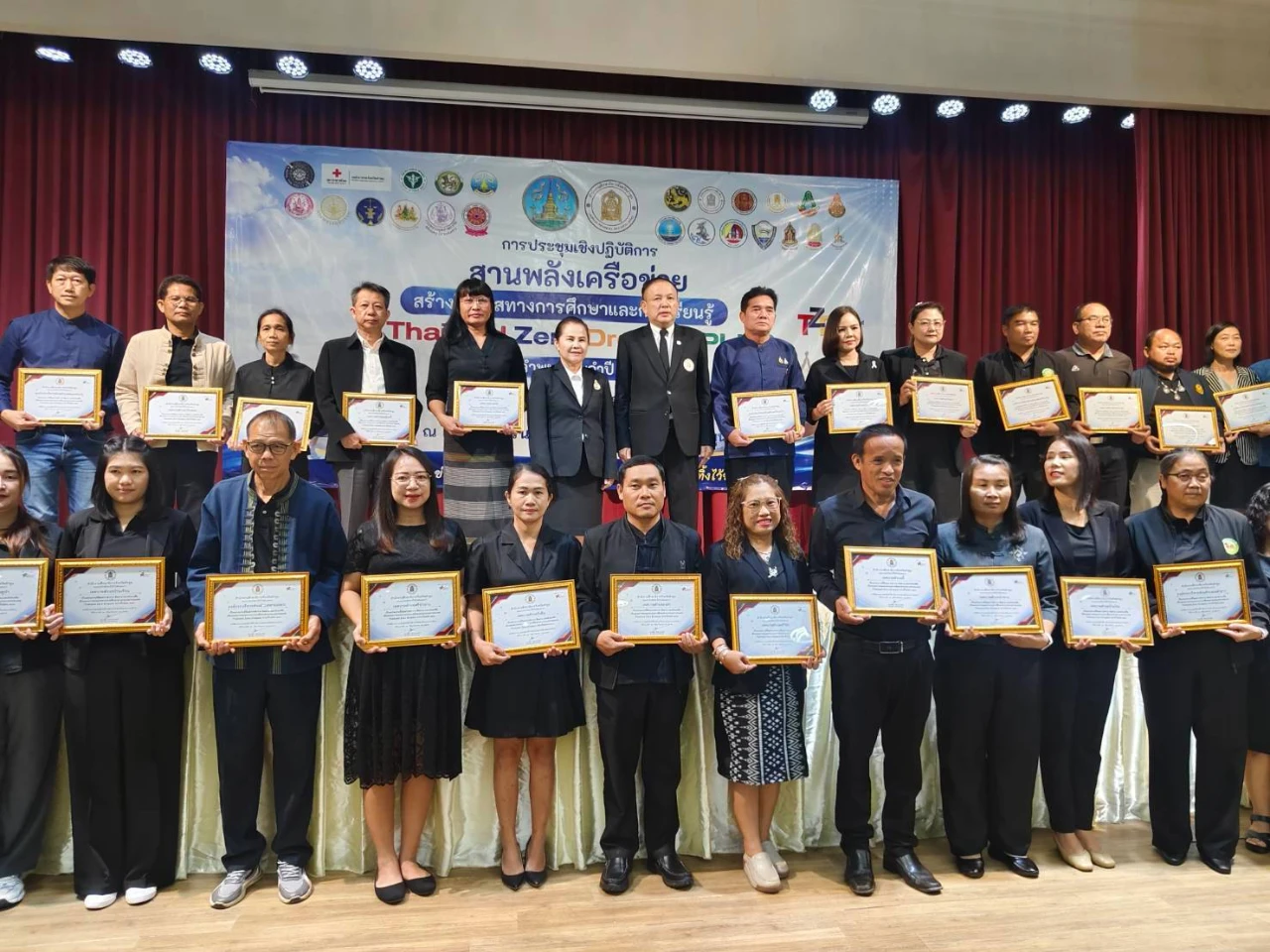 เข้าร่วมประชุมเชิงปฏิบัติการสานพลังเครือข่ายสร้างโอกาสทางการศึกษาและการเรียนรู้ Thailand Zero Dropout PLUS
